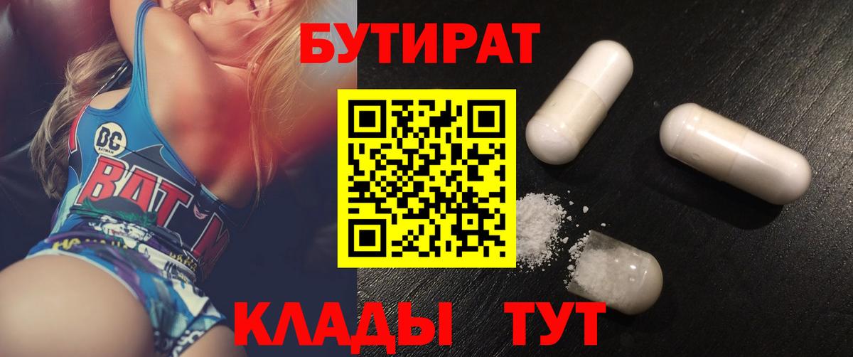 Бутират Butirat Костомукша