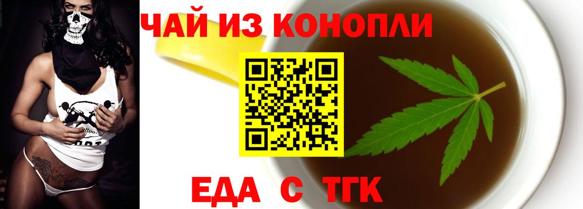 Еда ТГК конопля  Вход с VPN  Костомукша 