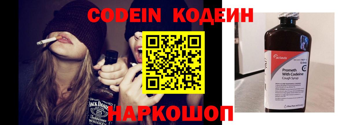 Костомукша  Кодеиновый сироп Lean Purple Drank  Codein Purple Drank  Вход с VPN 